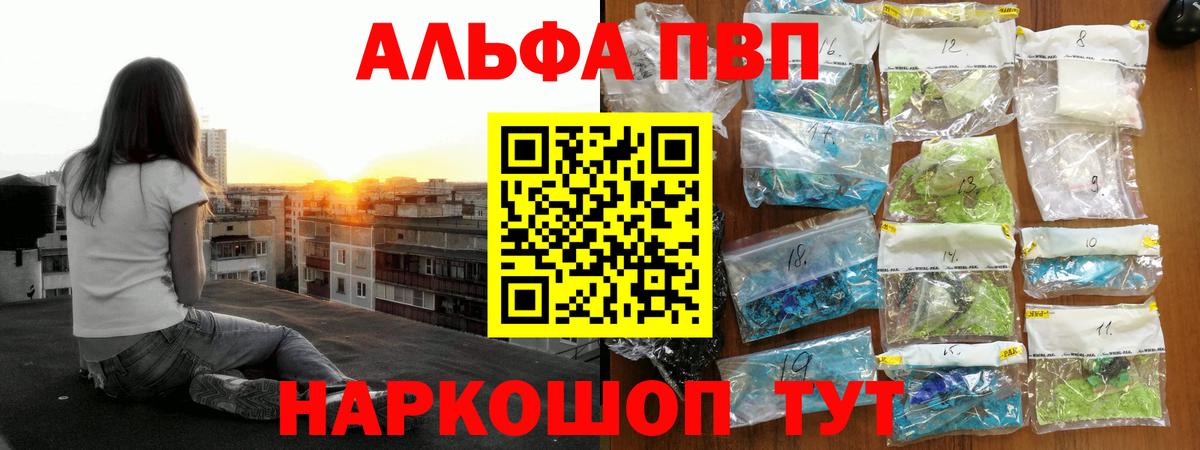 Альфа ПВП мука Холмск