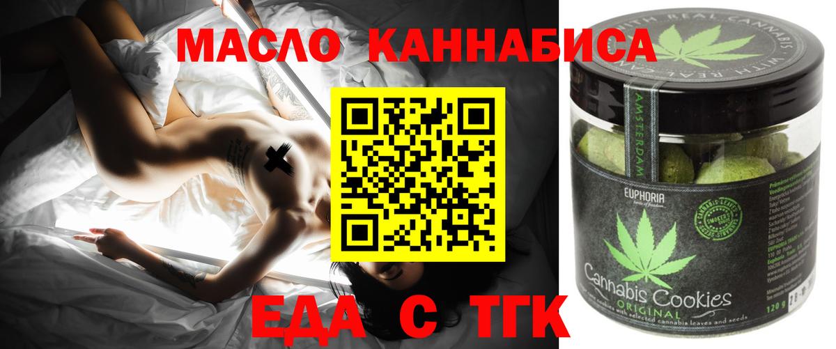 Холмск  Еда ТГК марихуана  Вход с VPN 