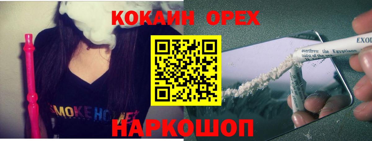 COCAIN Колумбийский  Вход с VPN  Кокаин 99%  Холмск 