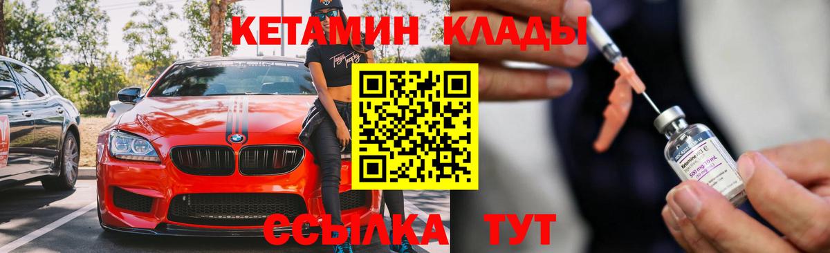КЕТАМИН ketamine  Вход с VPN  Холмск 