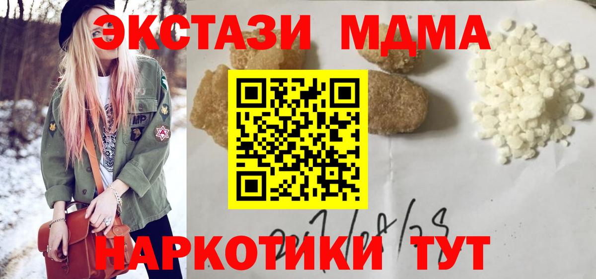 Холмск  МДМА crystal  МДМА  Вход с VPN 