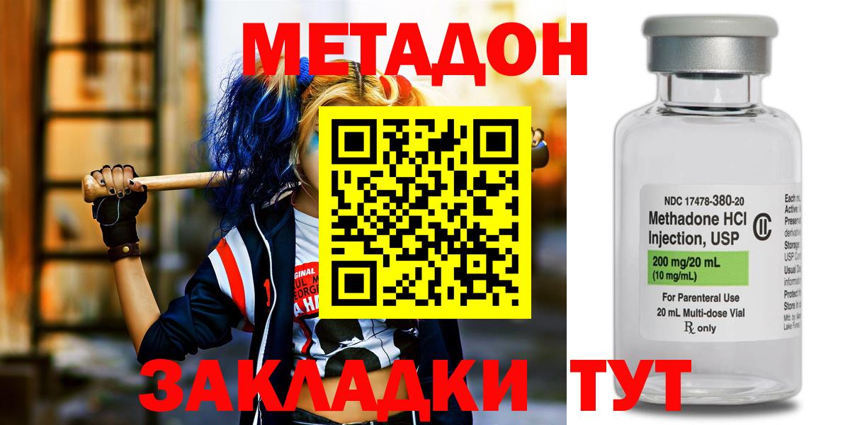 Метадон methadone  Метадон мёд  Холмск  Вход с VPN 